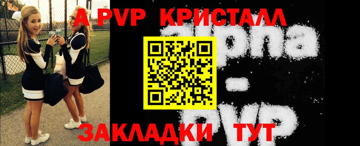 Alpha PVP  Alpha PVP СК  Вход с VPN  А ПВП СК КРИС  Семилуки  A-PVP СК КРИС 