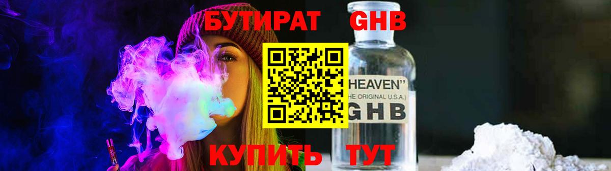 Бутират  Вход с VPN  Семилуки  Бутират бутандиол 