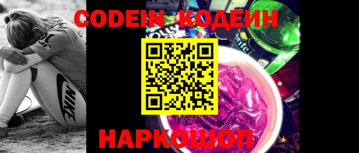 Семилуки  сколько стоит  Вход с VPN  Codein Purple Drank 