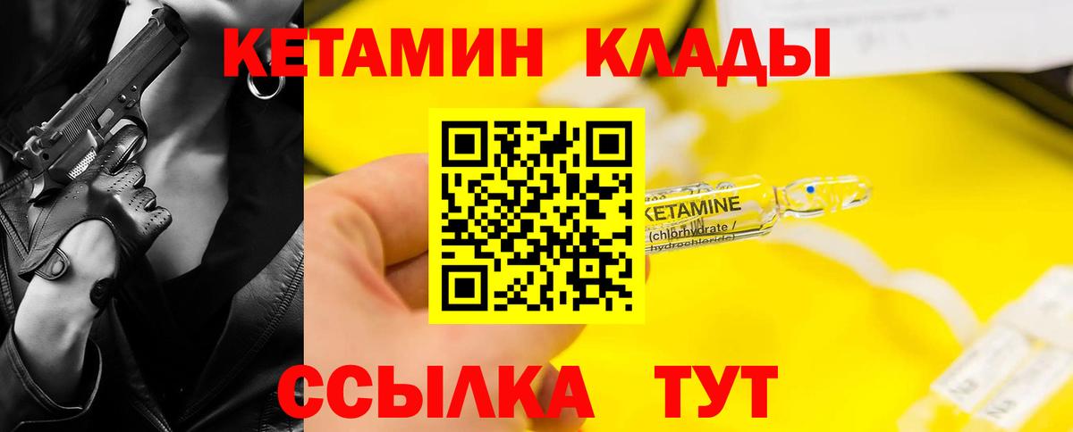 КЕТАМИН VHQ Семилуки
